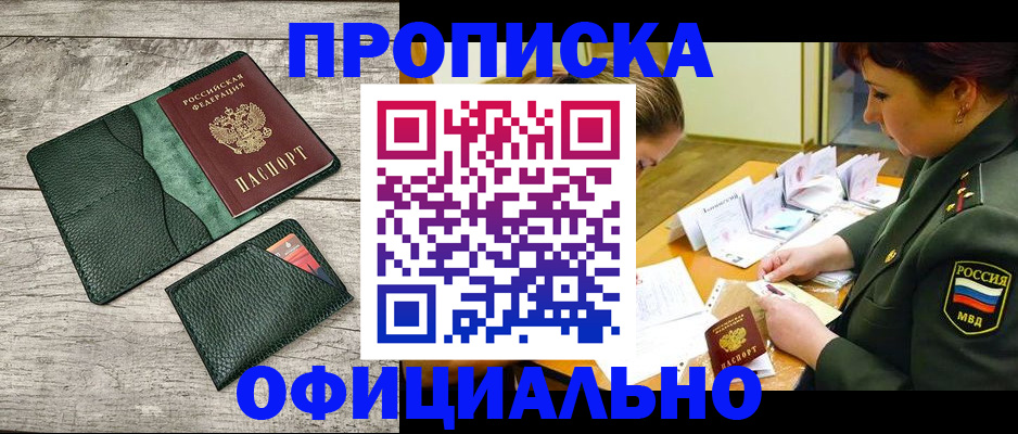 прописка для работы в Коврове