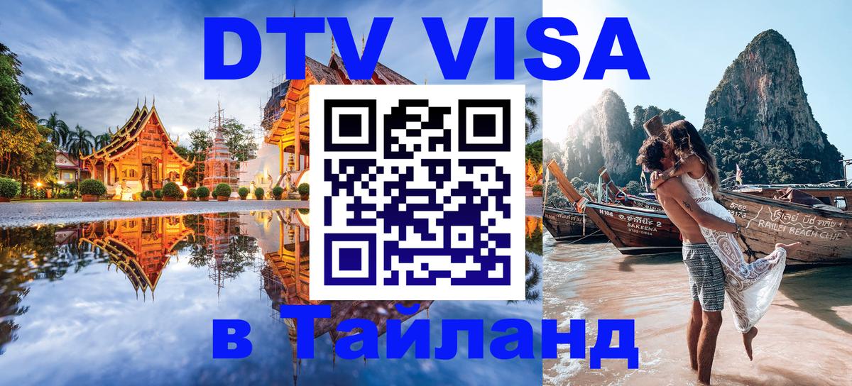 Цены на DTV визу в Таиланд — пакеты услуг, достаточно даже паспорта - 